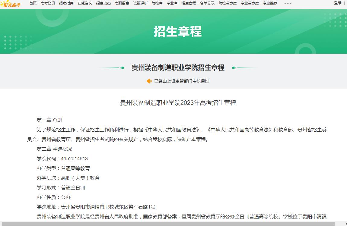 bet356体育·在线(亚洲版)官方网站刚刚发布！贵州装备制造职业学院2023年(图1)