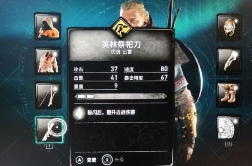 bet356体育·在线(亚洲版)官方网站刺客信条英灵殿武器推荐(图1)