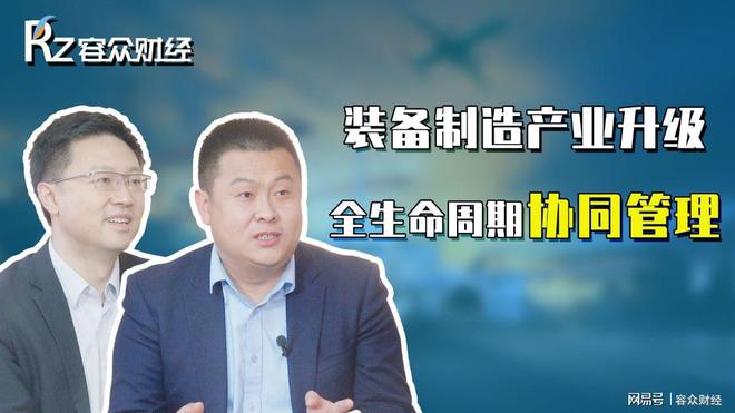 bet356体育用数据驱动生产iPaaS集成创新助力装备制造产业升级(图1)