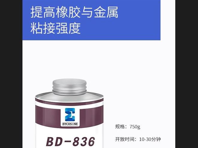 bet356体育金属处理剂BD836的主要作用是什么滚筒包胶金属底漆用途(图2)